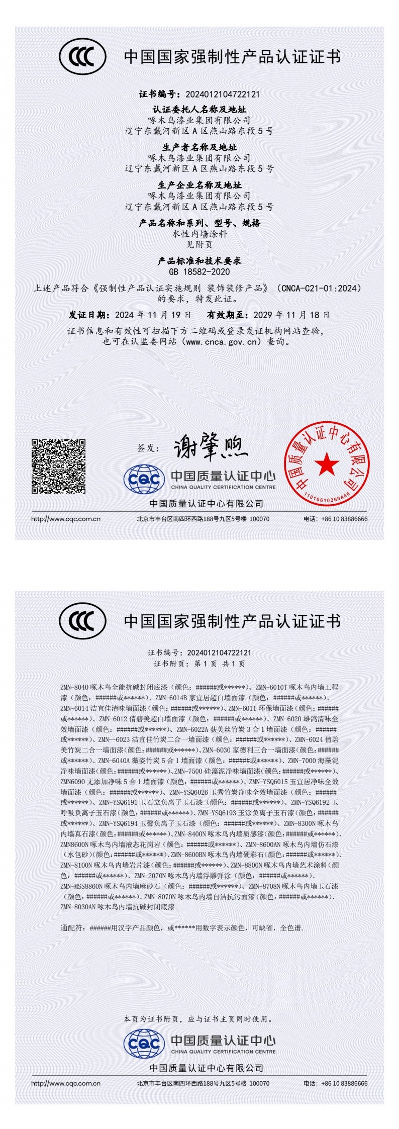 啄木鸟漆业  3C认证  